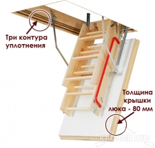Суперэнергосберегающая чердачная лестница с люком FAKRO LWT Thermo 60х120